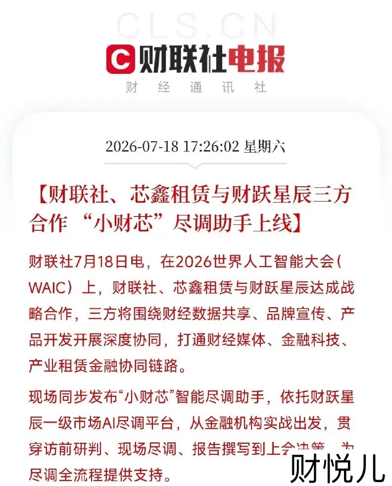 周六下午5点半，一条在上海世界人工智能大会上签署的战略合作消息，为近期由AI底层