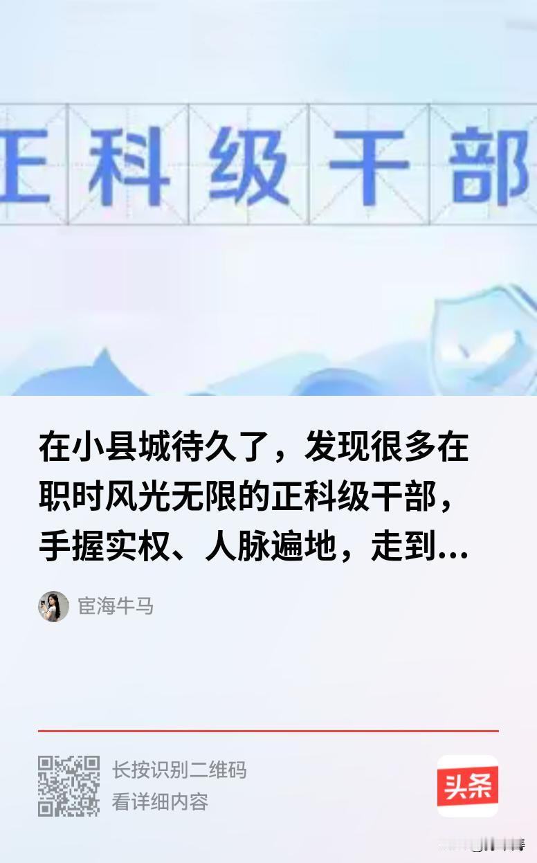 县城里正科级干的久了，入戏太深[呲牙]