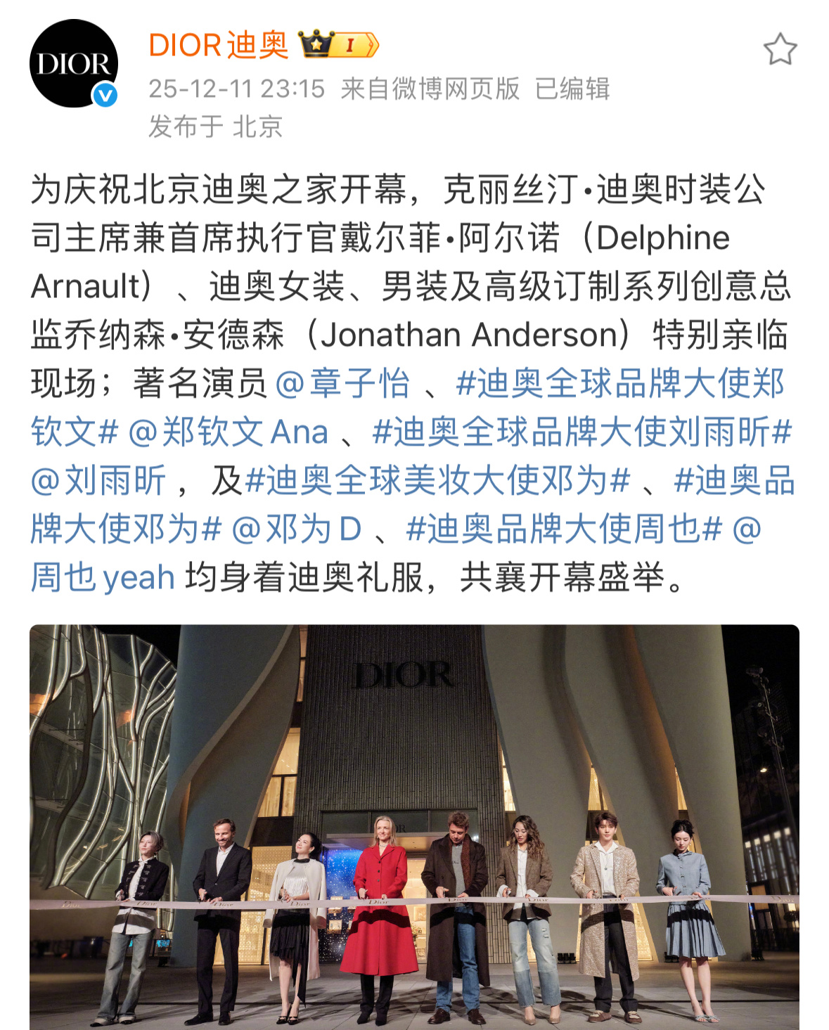 Dior官宣排位顺序和昨天站位情况 