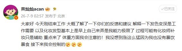黄灿灿凌晨三点发博  黄灿灿解释发色妆造体重问题心疼黄灿灿忙到凌晨三点还要直面舆
