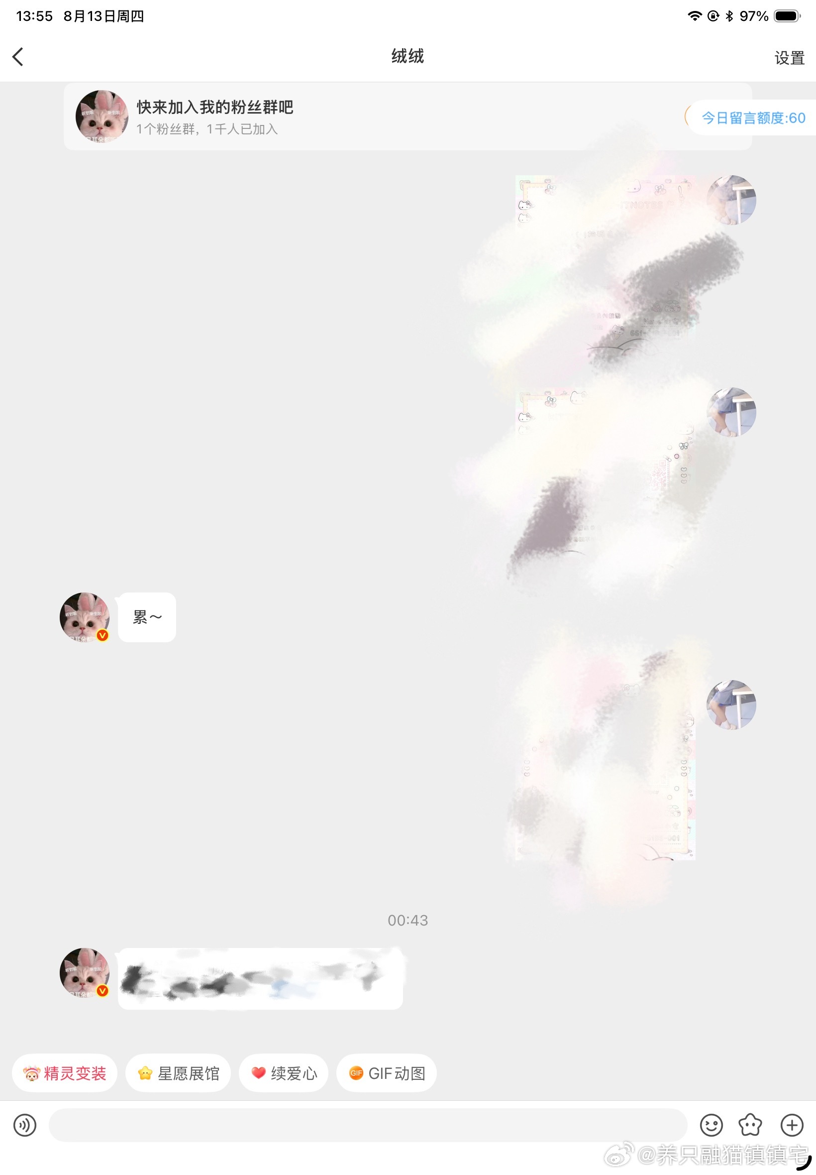 猜猜轻绒跟我说啥了 