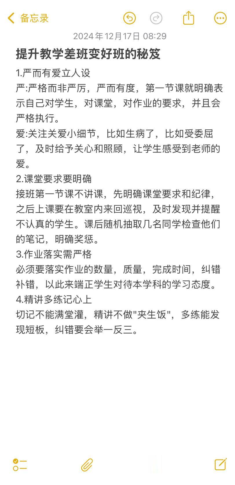 提升教学差班变好班的秘笈