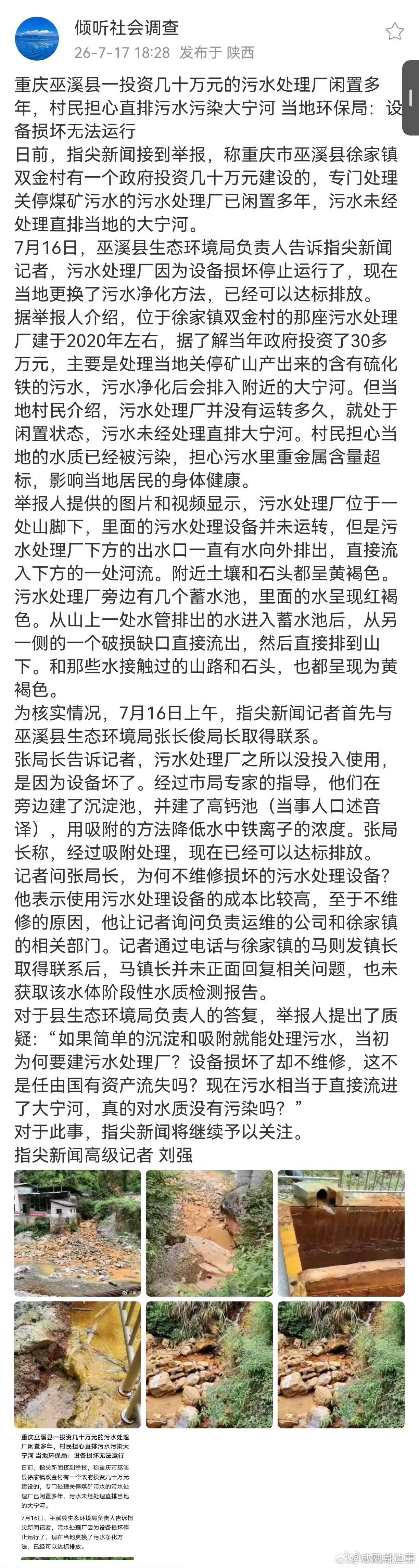 重庆巫溪县一投资几十万元的污水处理厂闲置多年，村民担心直排污水污染大宁河 当地环