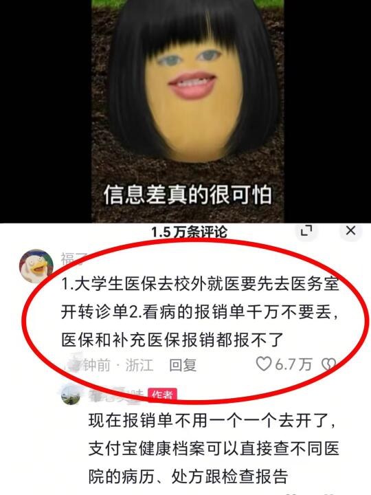 大学必修课：大学生医保+补充医保使用指南