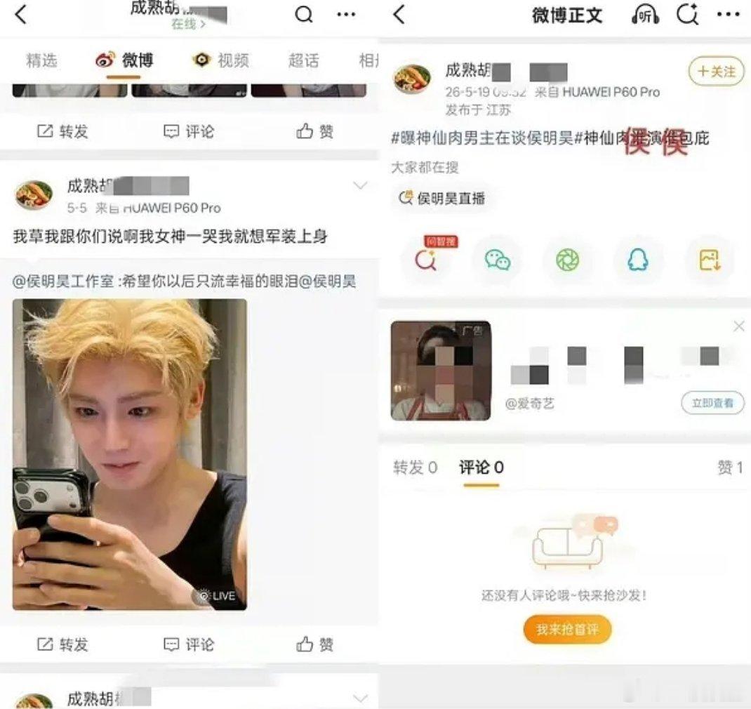 所以侯明昊大粉后援会早就知道接了长生骨只有散粉不知道这样来看，虞书欣粉丝说得也没