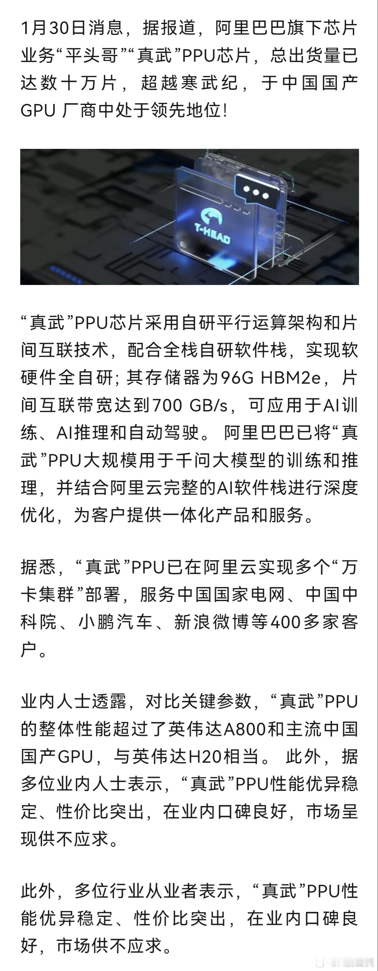 a股投资 平头哥芯片卖爆了，供不应求总出货量比寒武纪还多！一旦独立上市，市值可想