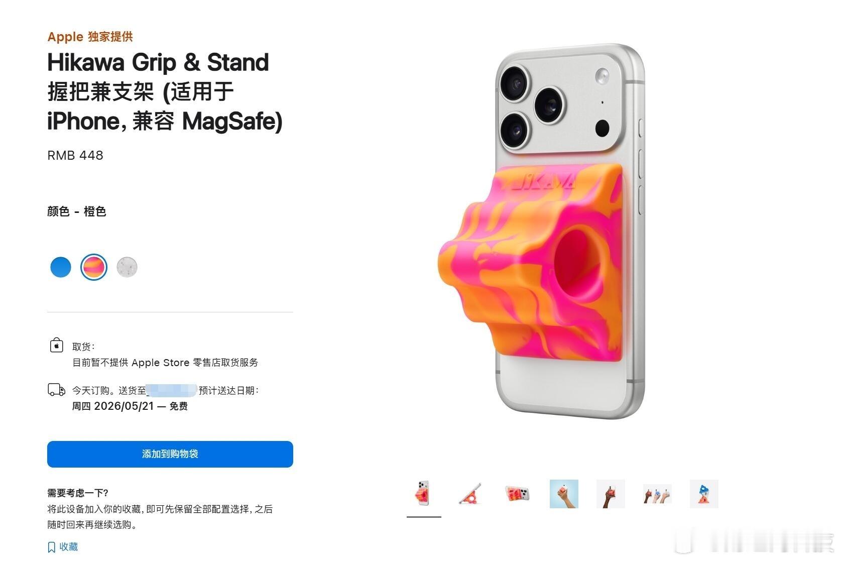 去年抢空的Hikawa Grip & Stand，今天苹果官网上架了。MagSa