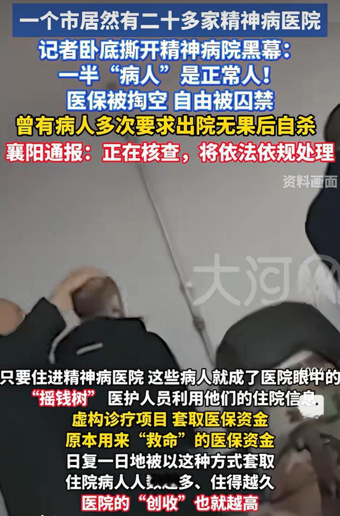 “精神病”患者如何证明自己没病？
这是个死循环，难以跳出这个怪圈。
倘若全是病人