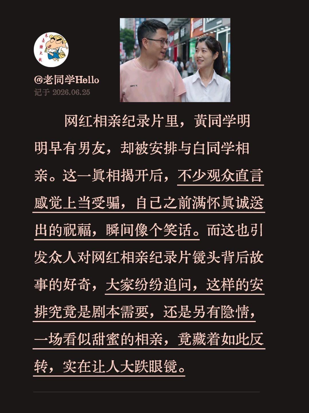 相亲真相 相亲奇葩事 老同学hello