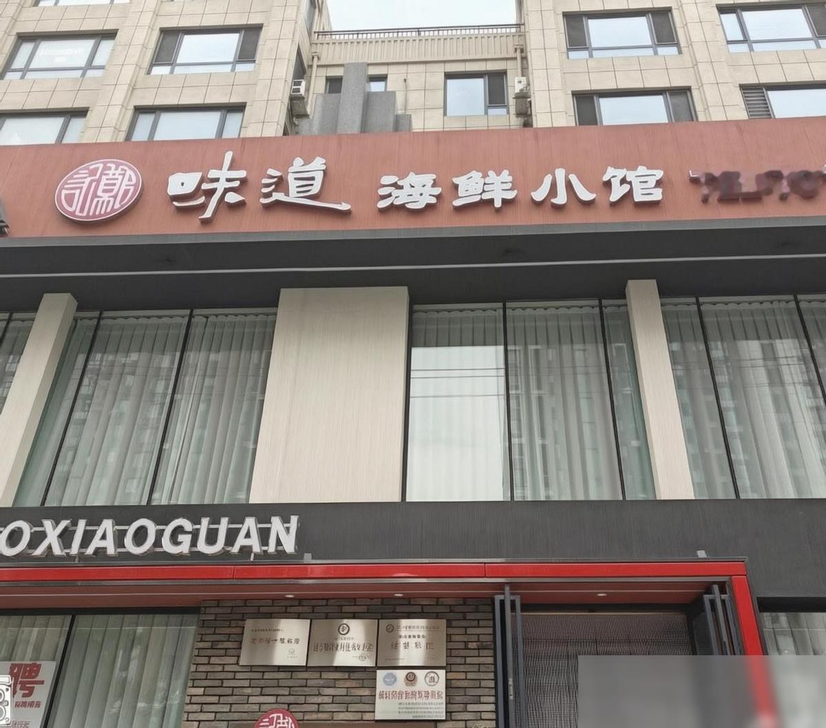 鲅鱼圈有家小馆大菜叫郑记海鲜小馆
我们去的饭店，说小也不算小。可我看，真正有意思