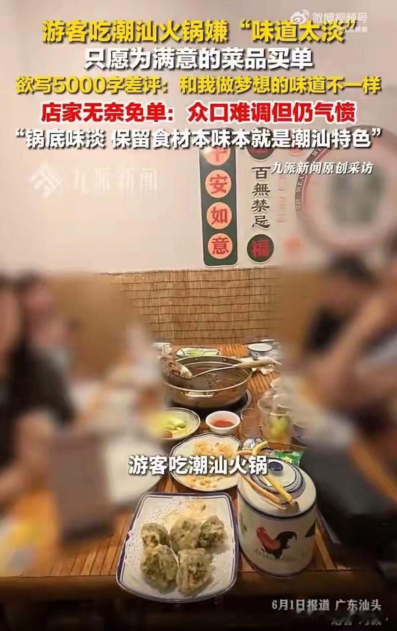本来贵、难吃就没有标准，以后这样的人估计会越来越多，就为了吃免费的午餐。
游客嫌