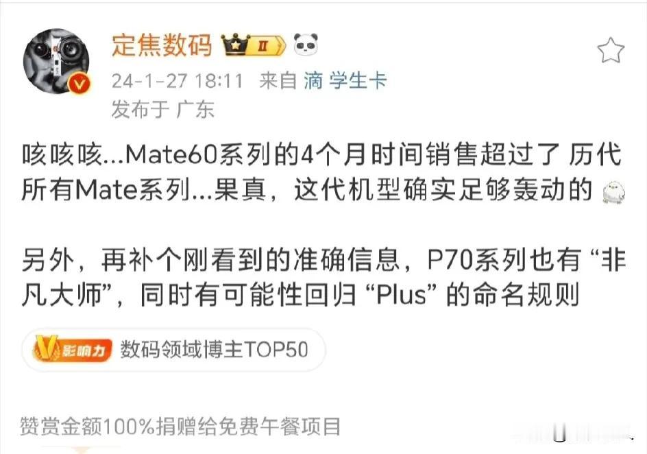 卧槽，华为Mate60系列4个月时间销售超过了历代所有Mate系列4个月的销量？