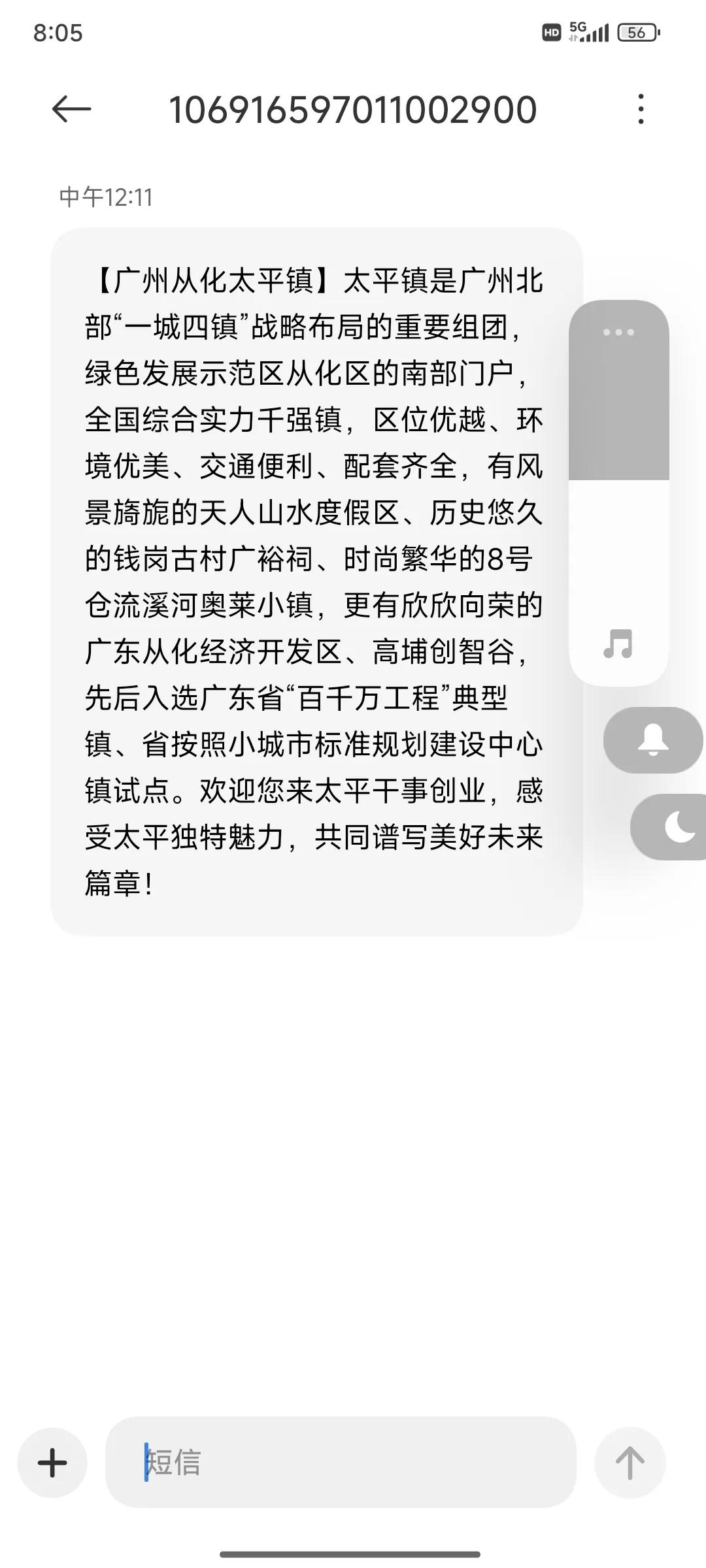 今日大家有收到这样的短信吗？这是号召我们去从化扶贫了吧，真心感觉有点莫名其妙
现