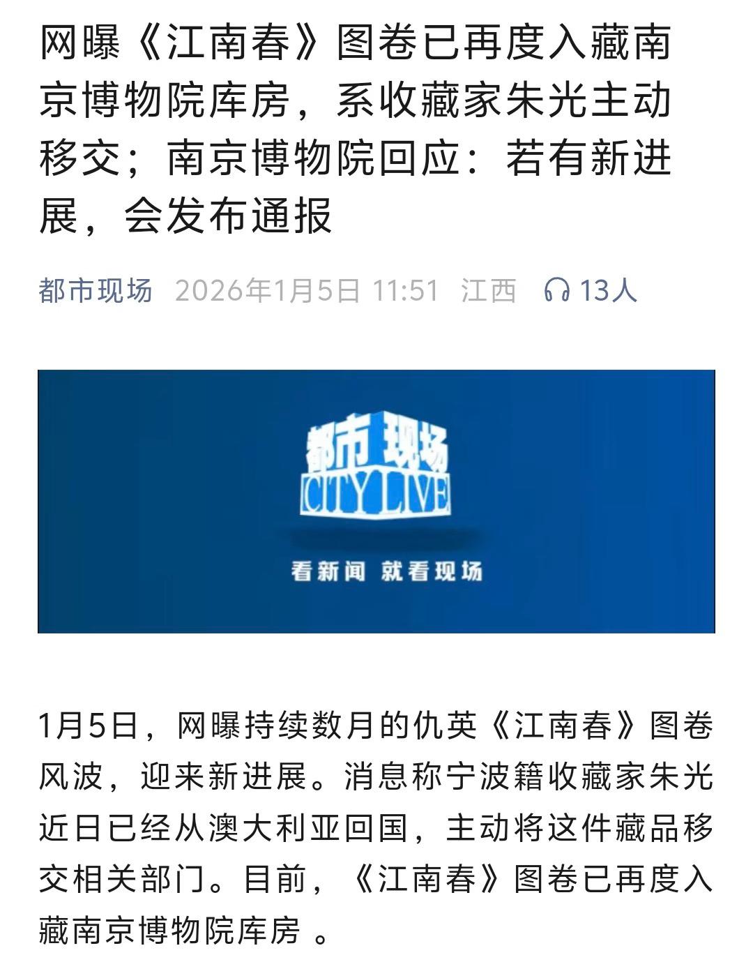 《江南春》重回南博，为什么不是回庞家？

这事就这么结束了？

根据报道称，收藏