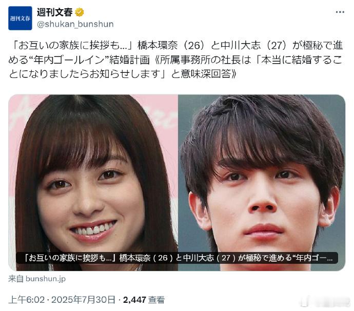 曝桥本环奈中川大志已拍完婚纱照桥本环奈中川大志目标年内结婚 据日媒30日报道，桥