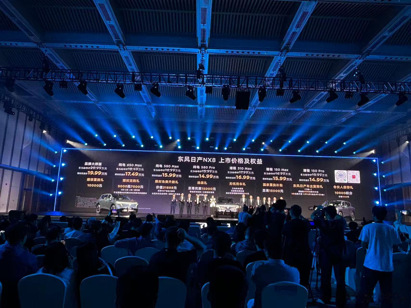 东风日产NX8，发布会30分钟卡点，没有一句多余的话，售价14.98-19.99