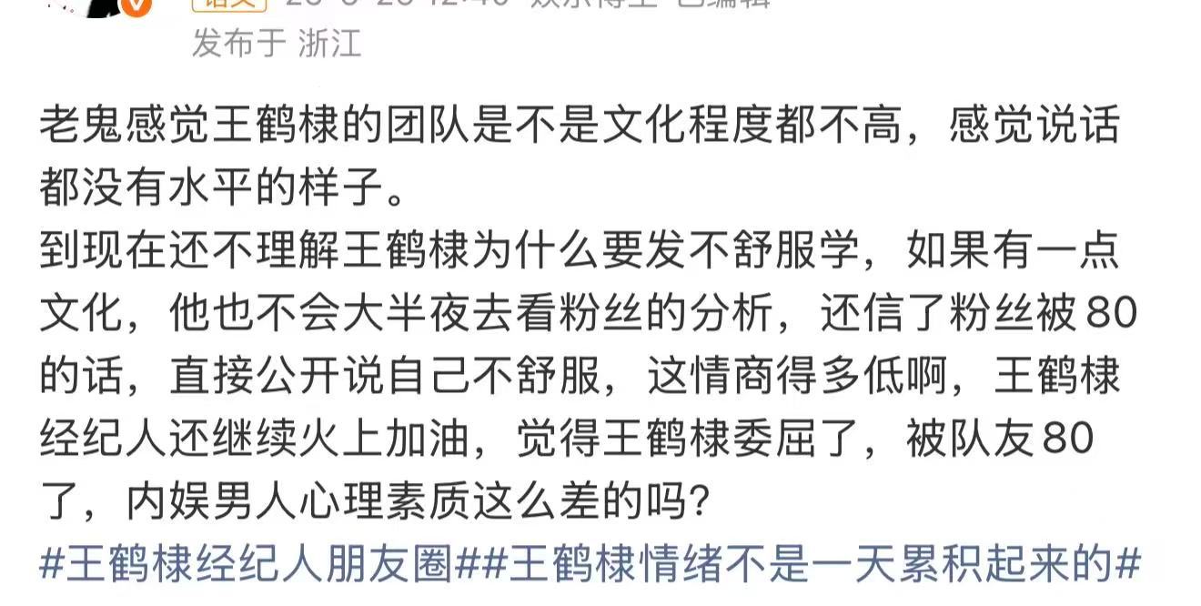 艺人节目里不舒服也可以说出来王鹤棣心理素质 王鹤棣经纪人朋友圈，朋友不都是他自己