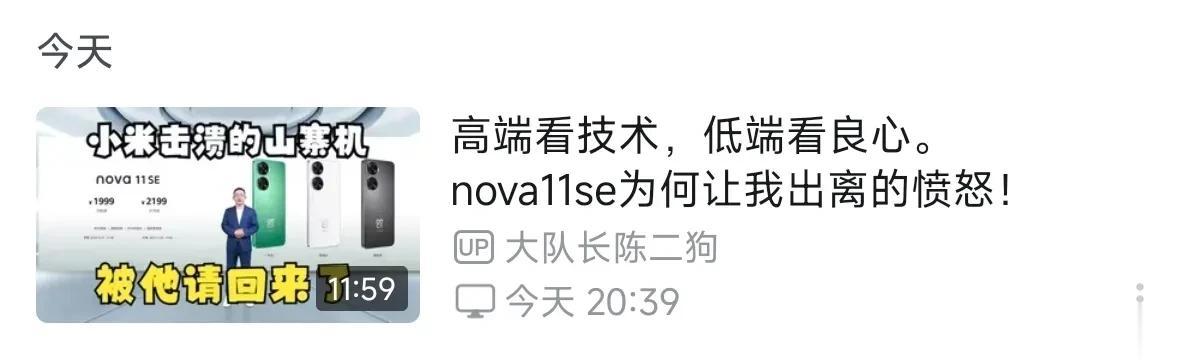 刚刚看了小破站上一个UP主发的视频，很有感慨，《小米击溃的山寨机，被他请回来了》