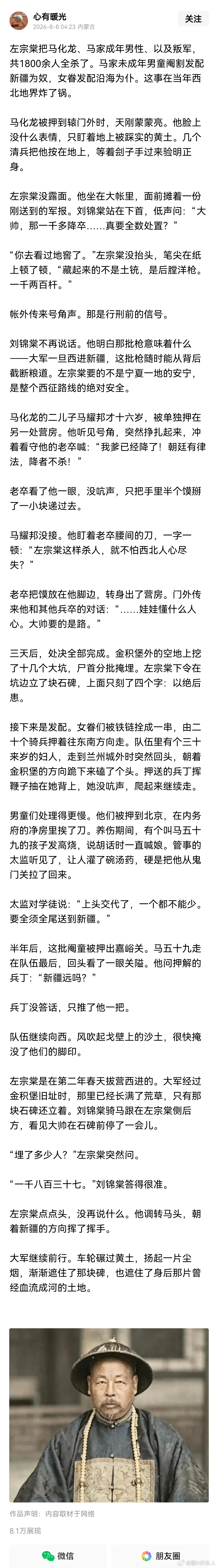 1871年左宗棠处决诈降复叛、勾结外敌的马化龙全家302口，此举为收复新疆奠定基