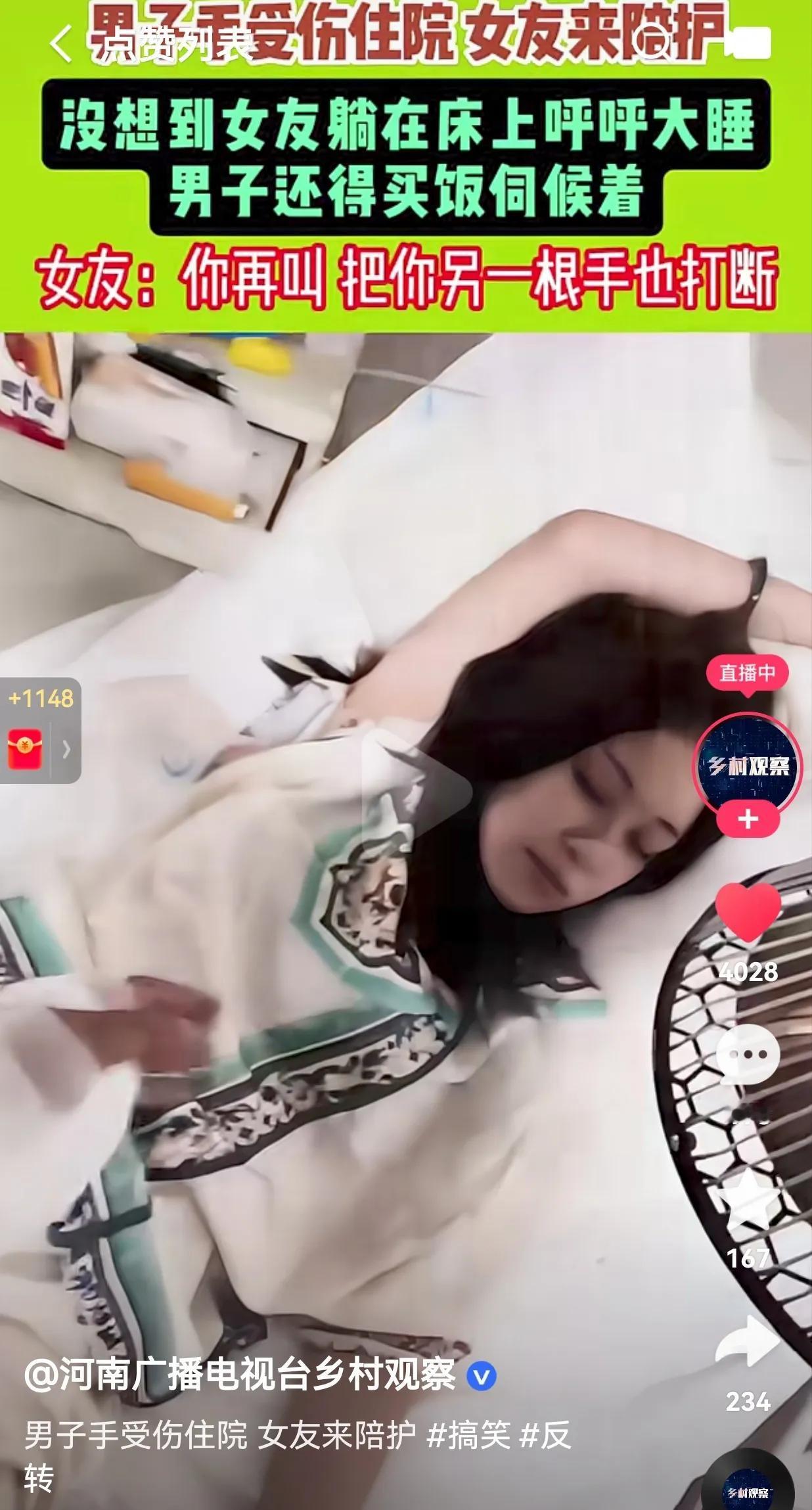 笑不活了！男子手受伤了，女友前来陪护，没想到女友一来，男子可是受尽了委屈。病床被