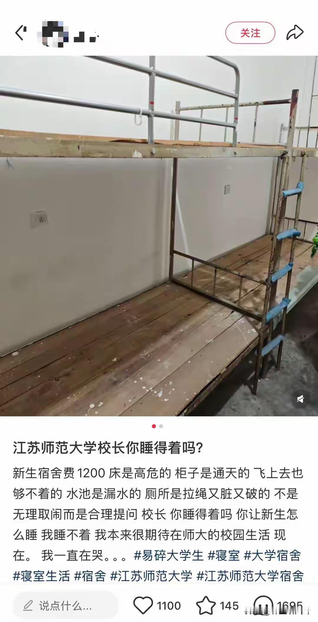 江苏师大泉山校区的新生，刚到宿舍直接看哭了！吐槽说环境差到离谱，墙皮都掉了，窗户