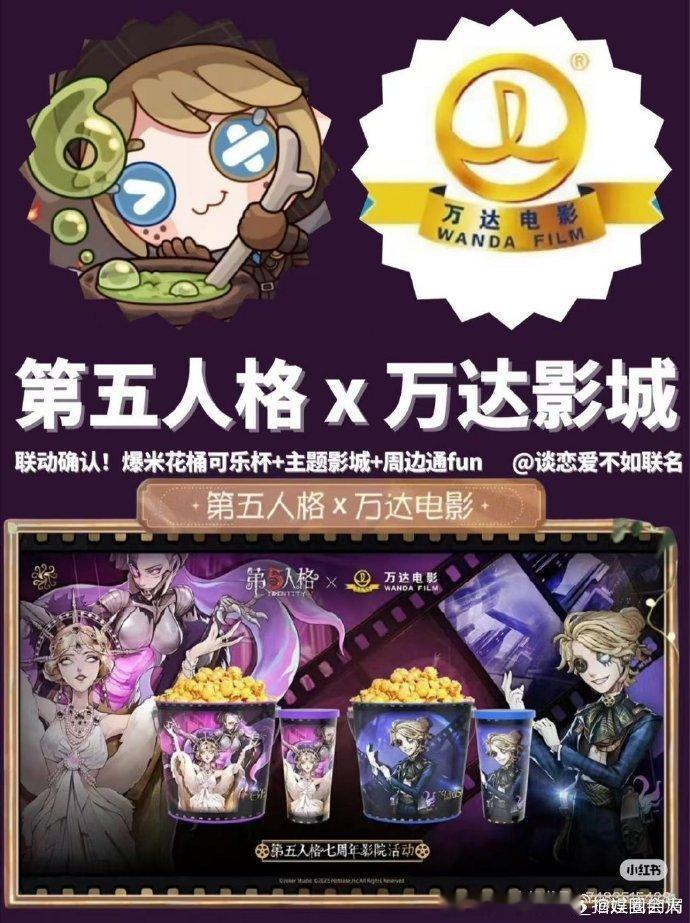 第五人格万达电影希望万达影城在联动期间，开展红蝶周边DIY活动，让玩家参与创作，