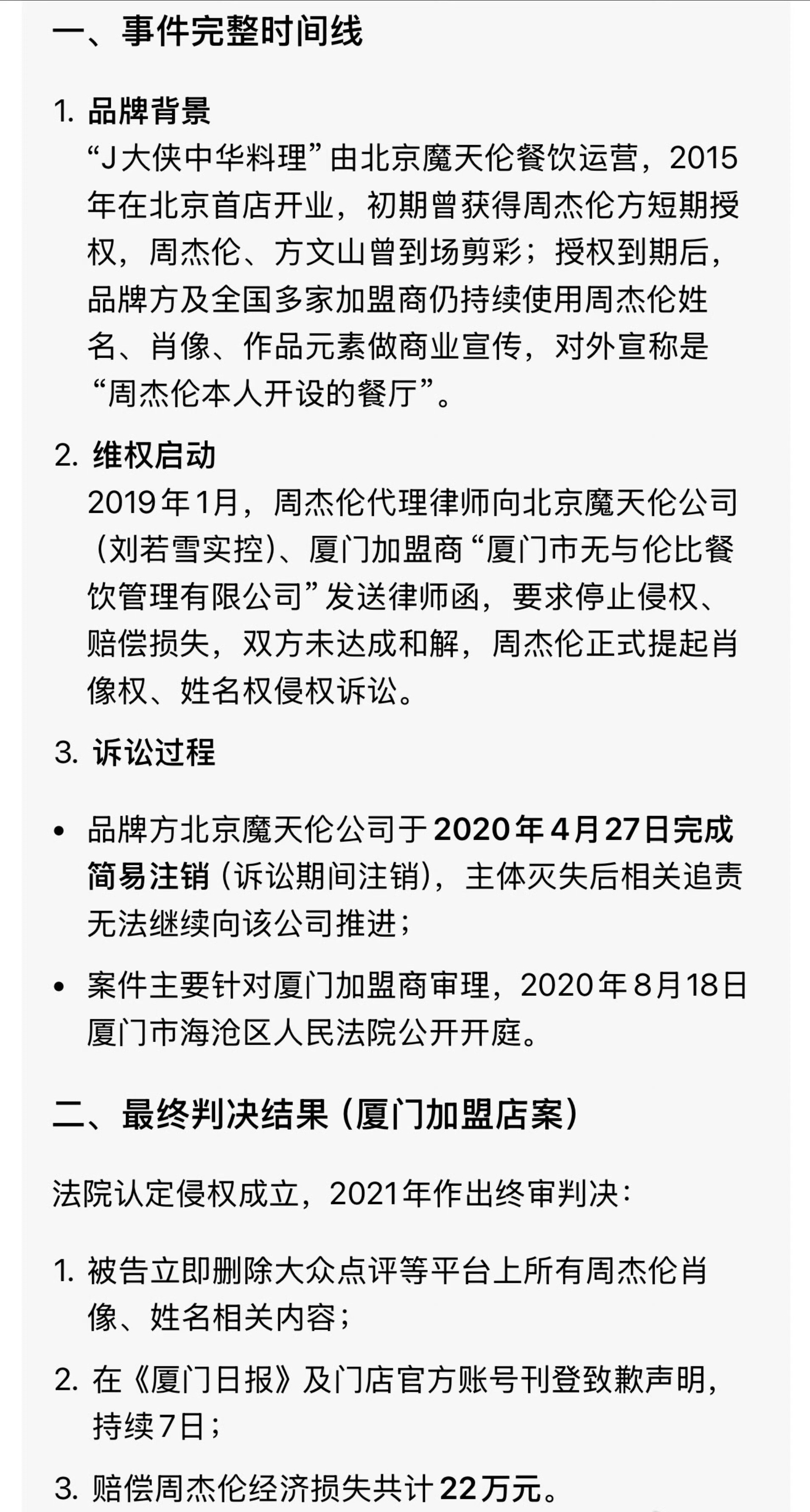 周杰伦曾起诉过刘若雪 ｜周杰伦与刘若雪只有短暂商业合作周杰伦的确和一位名叫刘若雪