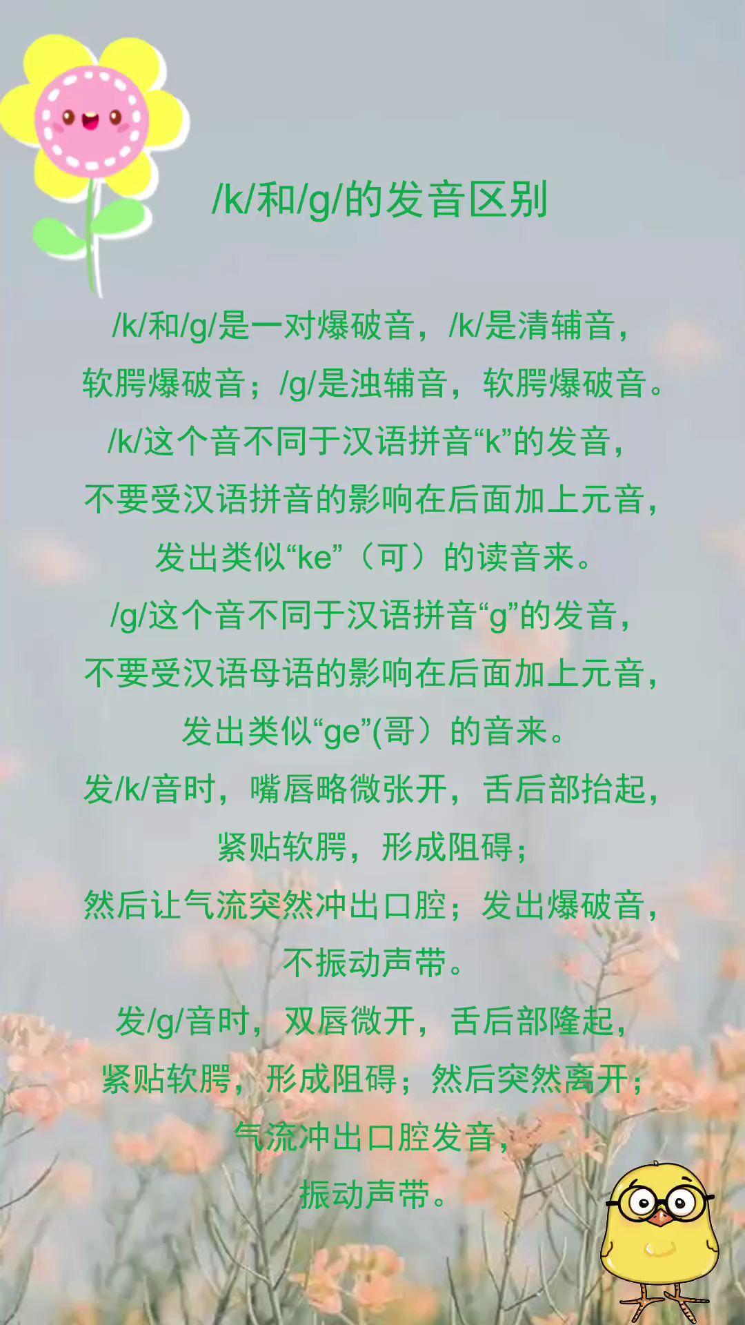 清辅音/k/和浊辅音/g/的发音区别#英语 #英语启蒙 #每天学习一点点