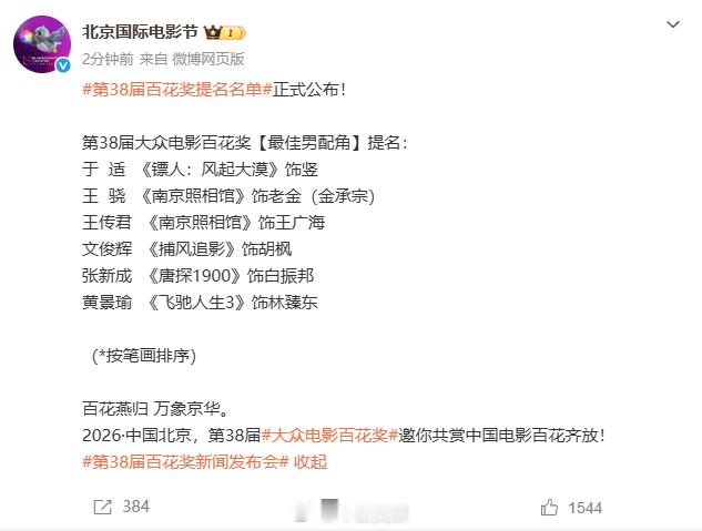 【于适提名第38届百花奖最佳男配】文俊辉提名第38届百花奖最佳男配 第38届大众