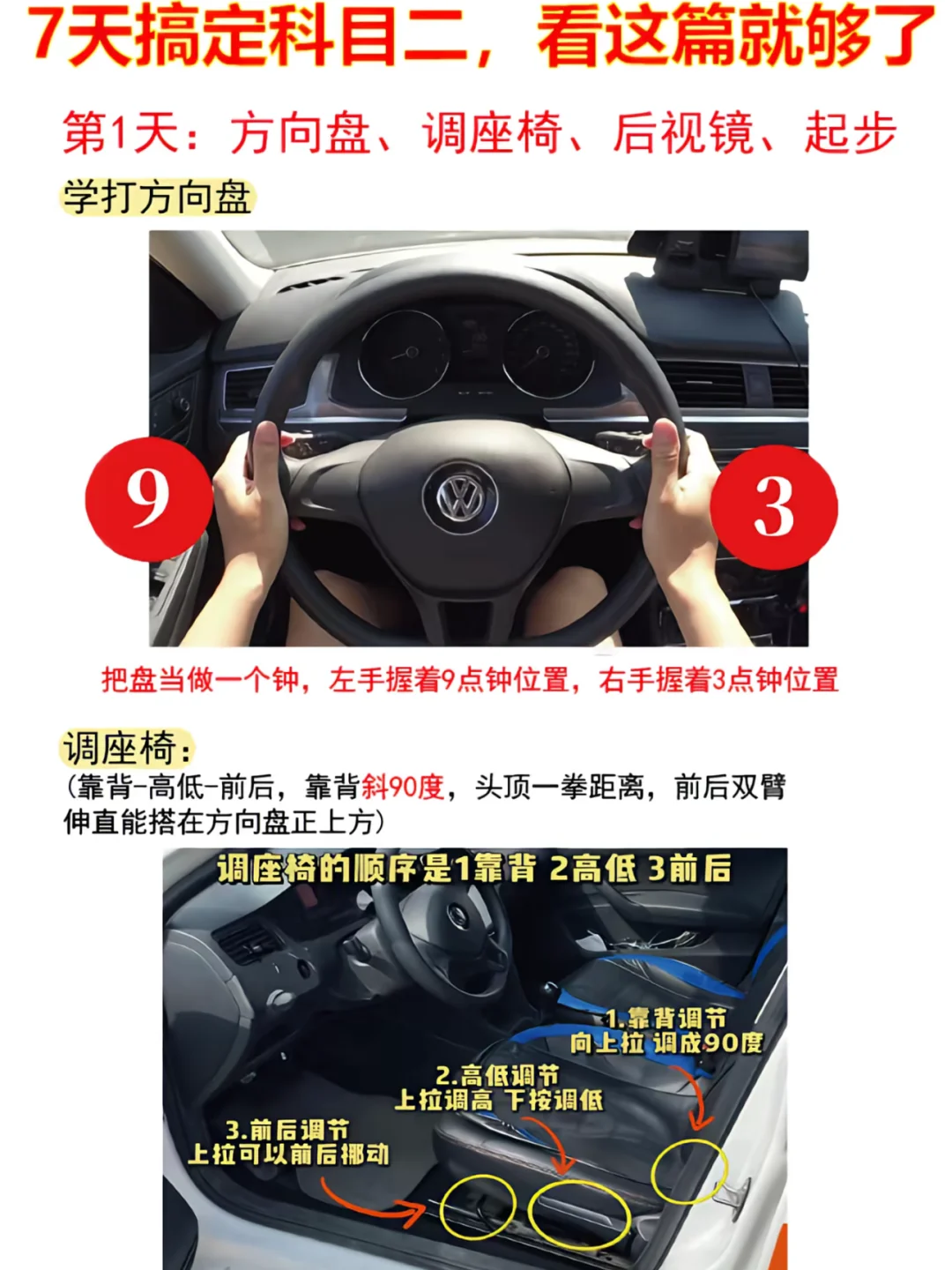 7天搞定科目二，看这篇就够了 第1天：方向盘、调座椅、后视镜、起步学打...