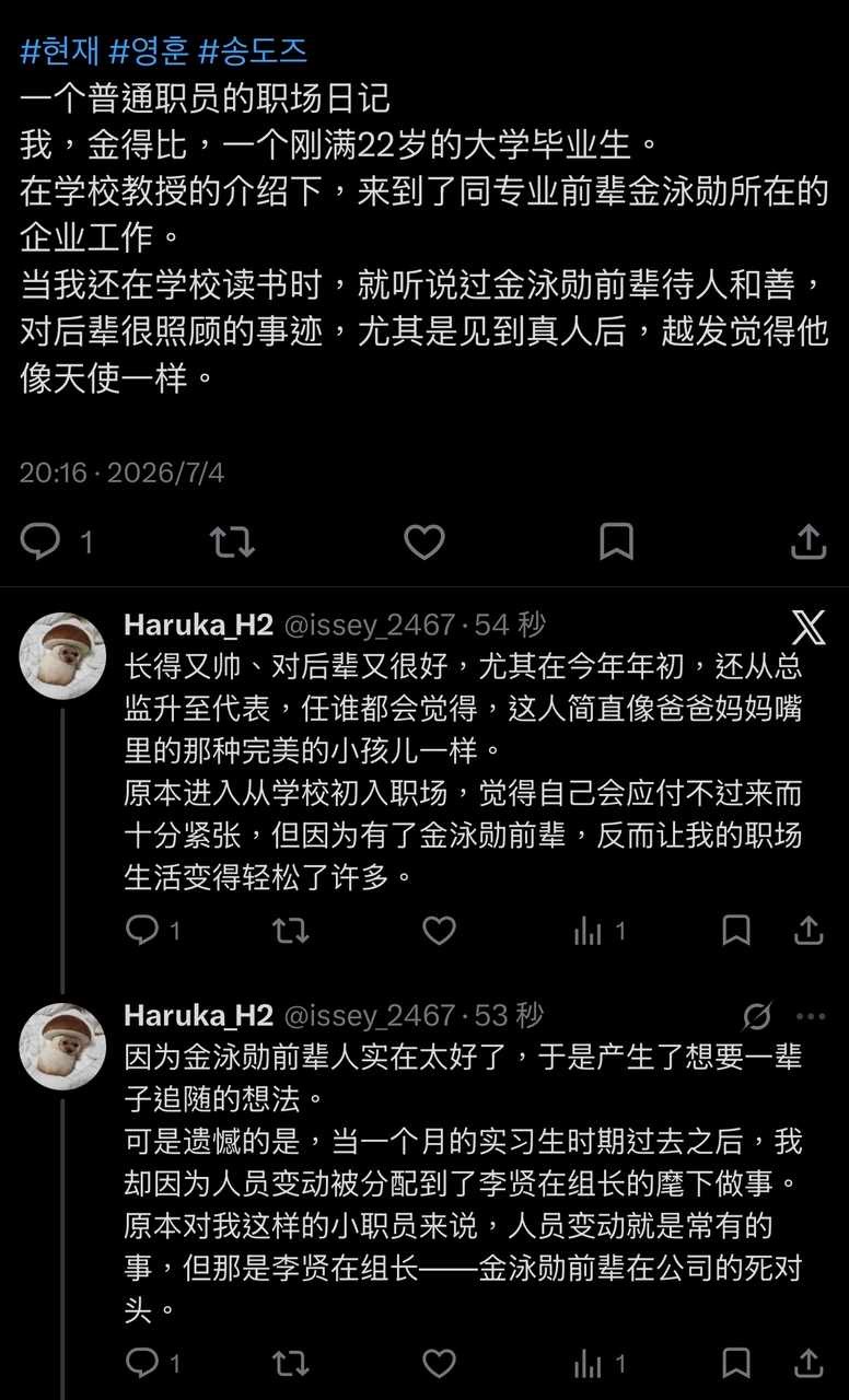 🔊每日一松岛一个普通职员的职场日记 