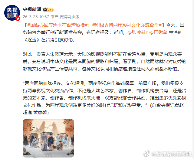 国台办表扬了逐玉国台办谈逐玉在两岸文化交流方面起的积极作用  国台办表扬了逐玉，