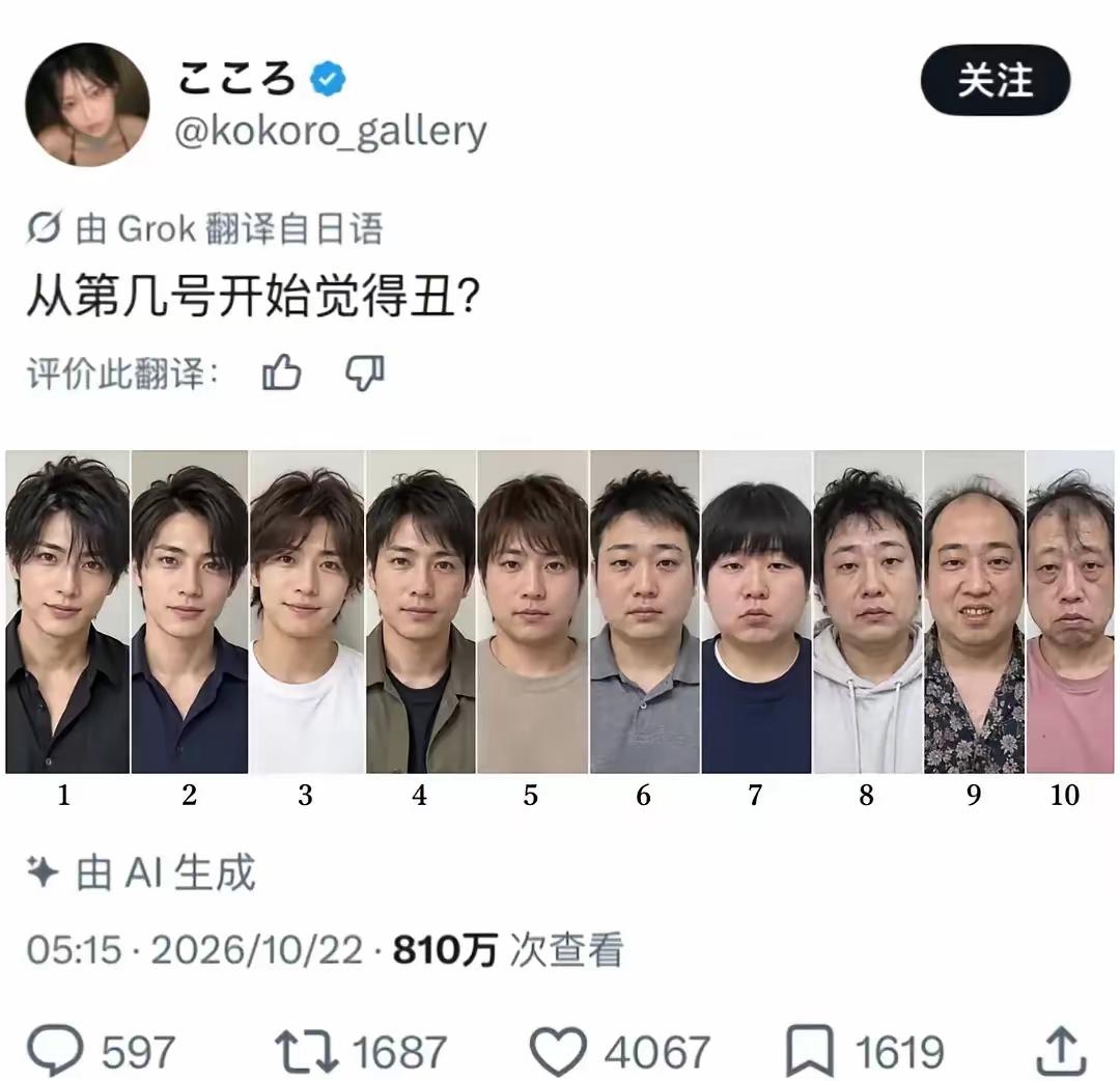 从第几号开始觉得丑？
我咋看没一个顺眼的呢？
难道是AI吗？我是很笨的人 我大概