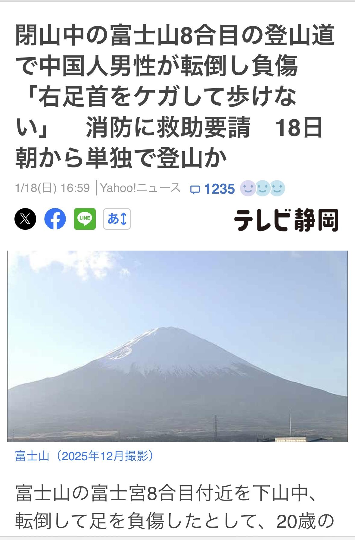 下午1点多，一名 20 岁中国男子独自在富士山富士宫 8 号合目下山途中摔倒，右