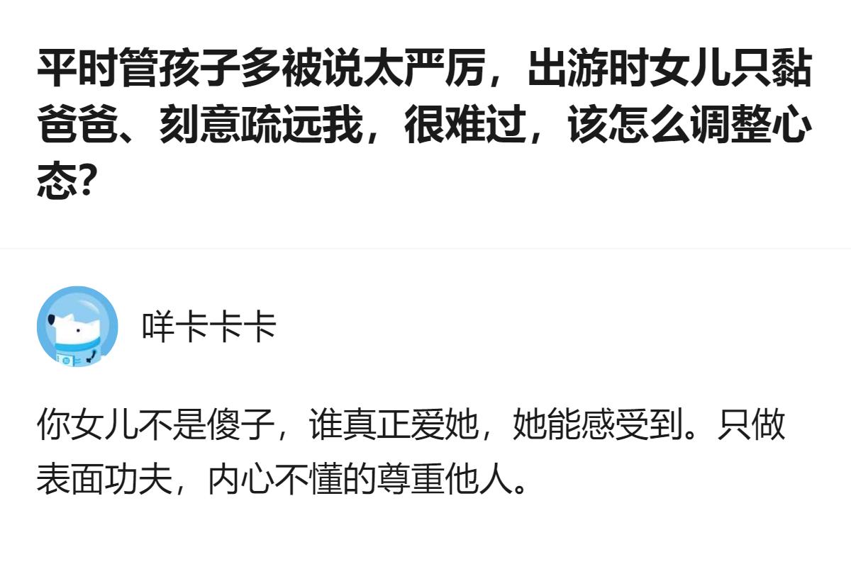从现有信息看，这位妈妈的委屈里藏着一个扎心的真相：爸爸只做轻松的陪伴就收获亲近，
