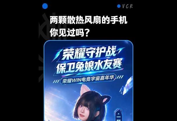 两颗散热风扇的手机你见过吗？荣耀提前官宣WIN2价格 荣耀WIN2 荣耀W
两颗