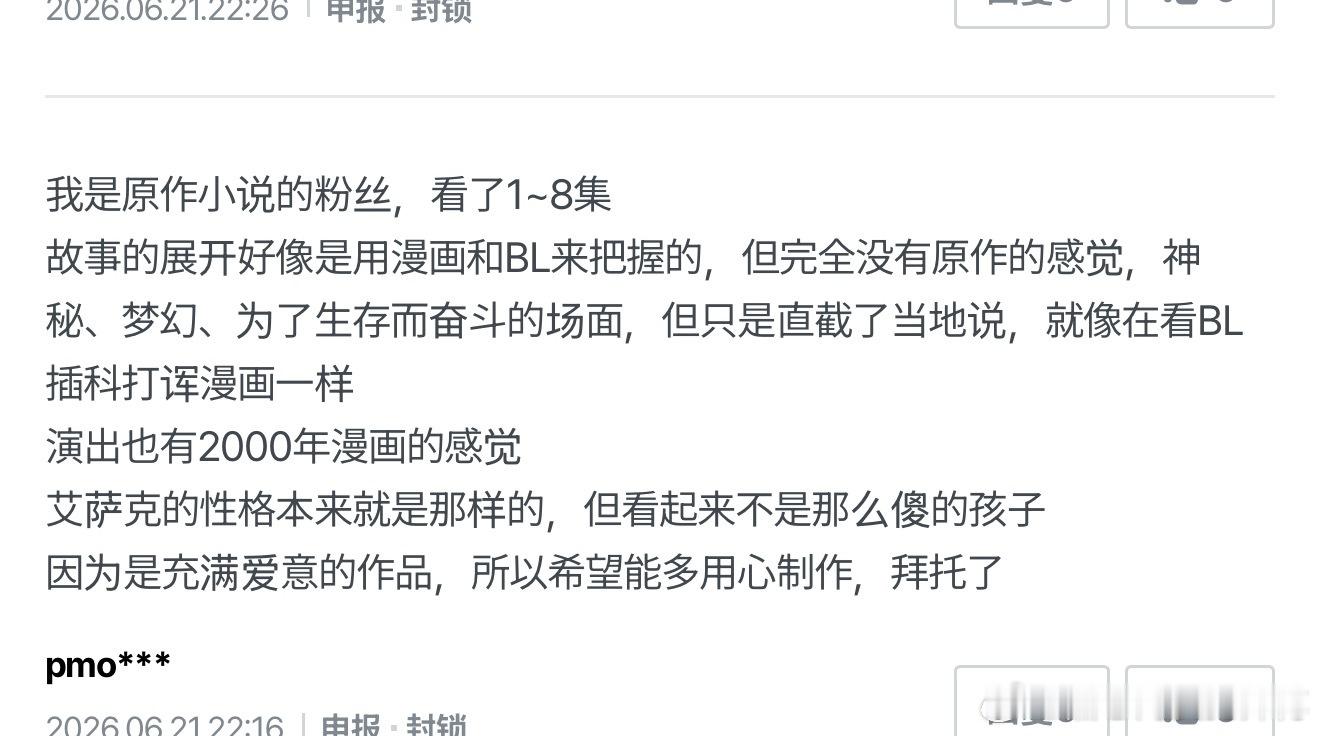 俺同意……艾萨克漫画比小说看起来还要傻一倍……… 