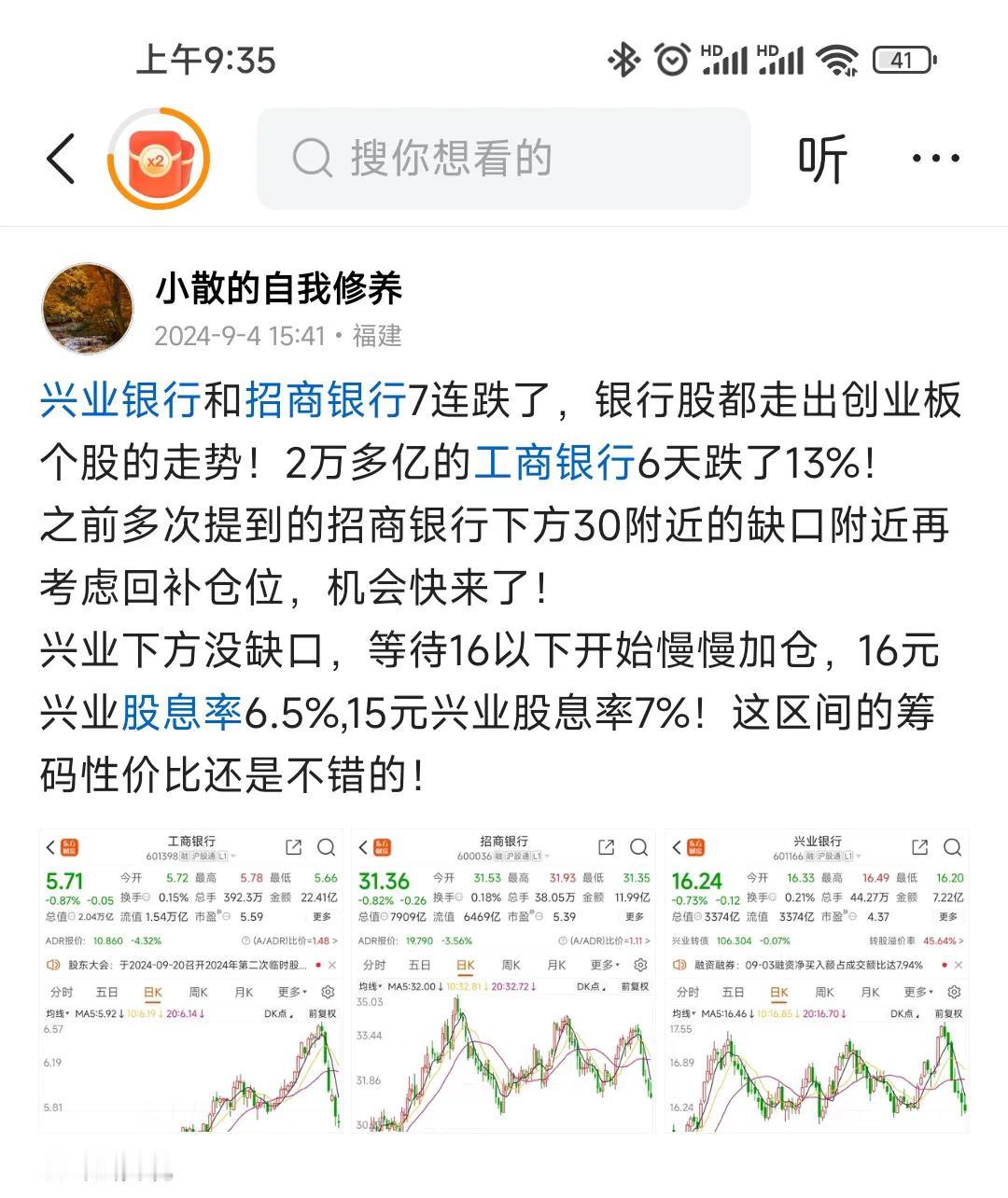 招商银行30附近的缺口位再砸下就到了，16以下的兴业银行估计也快了！
之前高位出