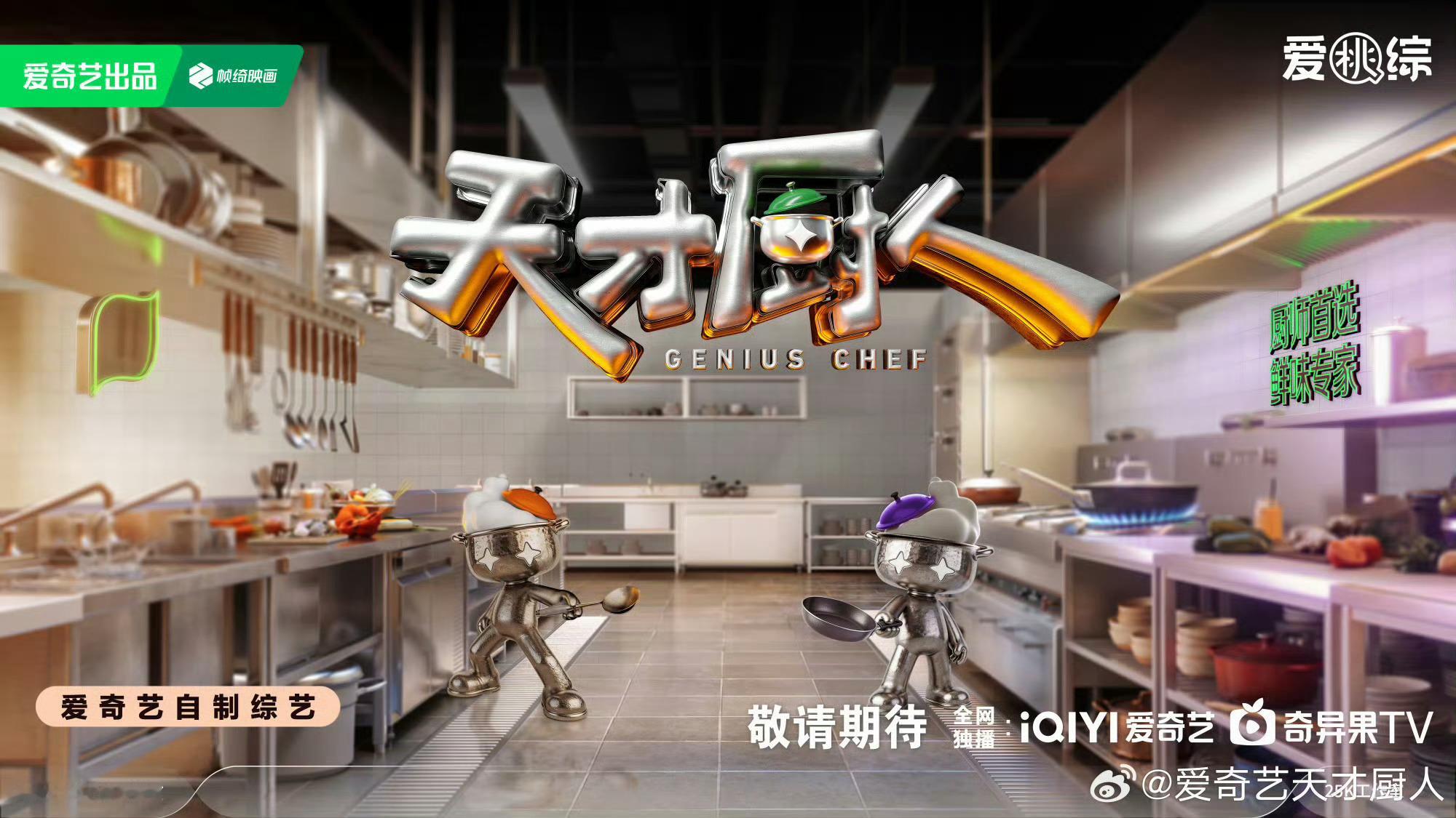 喜单3伙食是上海名厨做的爱奇艺两档综艺上海梦幻联动爱奇艺两档综艺在上海惊喜联动，