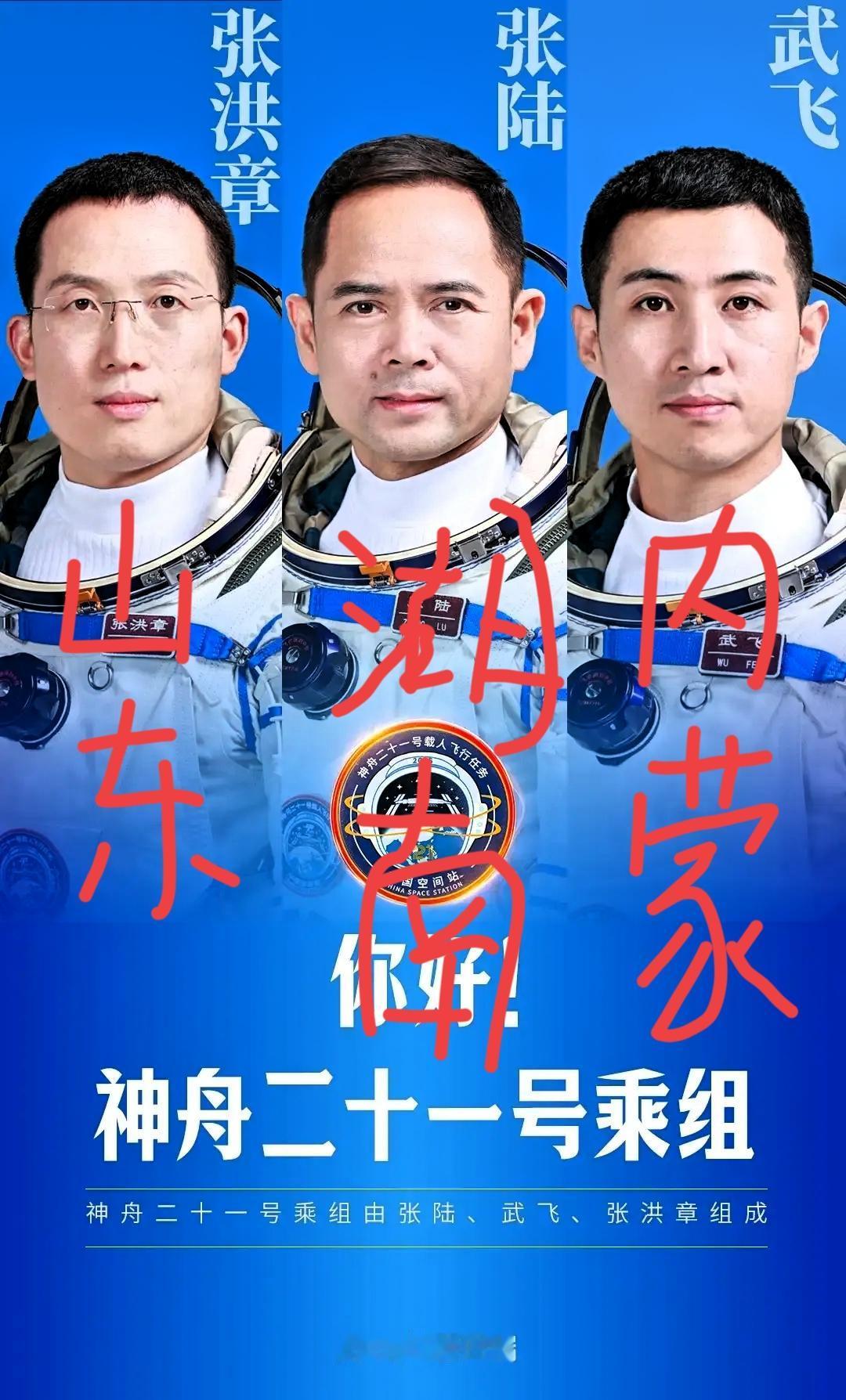 神二十一宇航员太圈粉！他们的经历藏着最牛的成长密码
 
神二十一的3位宇航员一曝