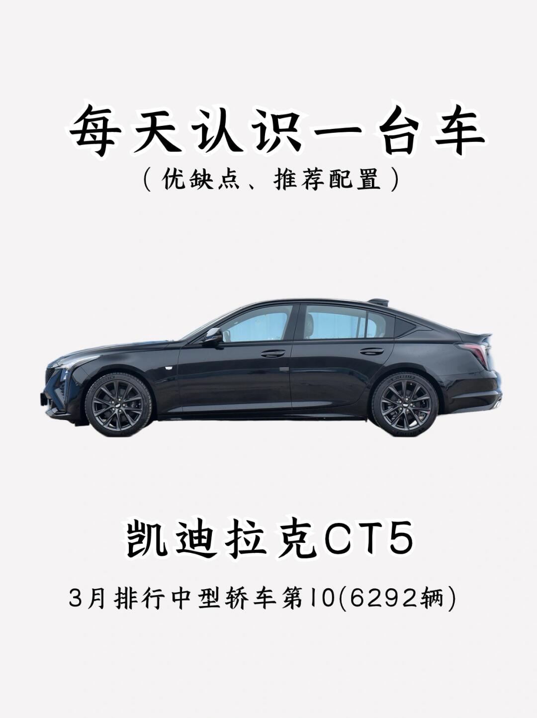 看完你还会买凯迪拉克CT5吗❓️