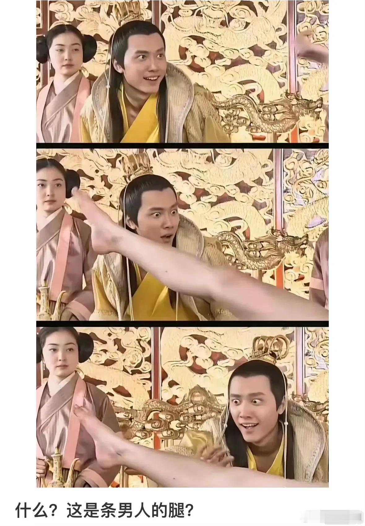 啥！这美腿是男人的腿？冯绍峰信念感真好啊哈哈哈哈哈哈哈 