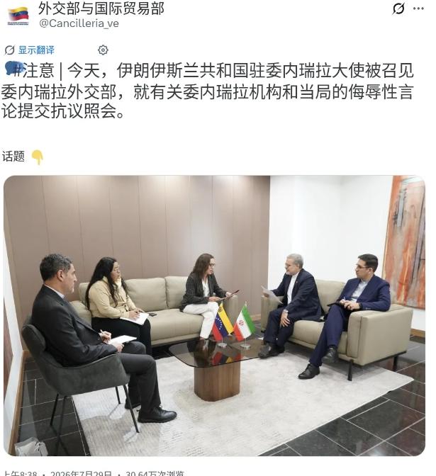 7月29日，委内瑞拉外交部召见伊朗驻委大使阿里·切吉尼，递交正式抗议照会，抗议伊