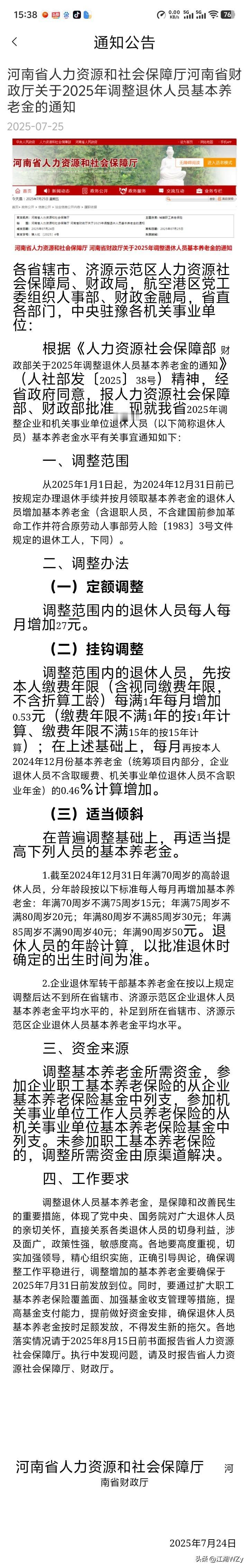 今天外出散步，碰到一位退休的老同志，他问我：今年咱们的养老金会调整吗？

我说：