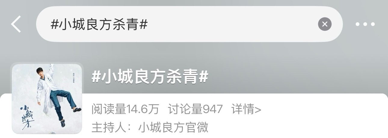 小城良方杀青主持人：小城良方官微