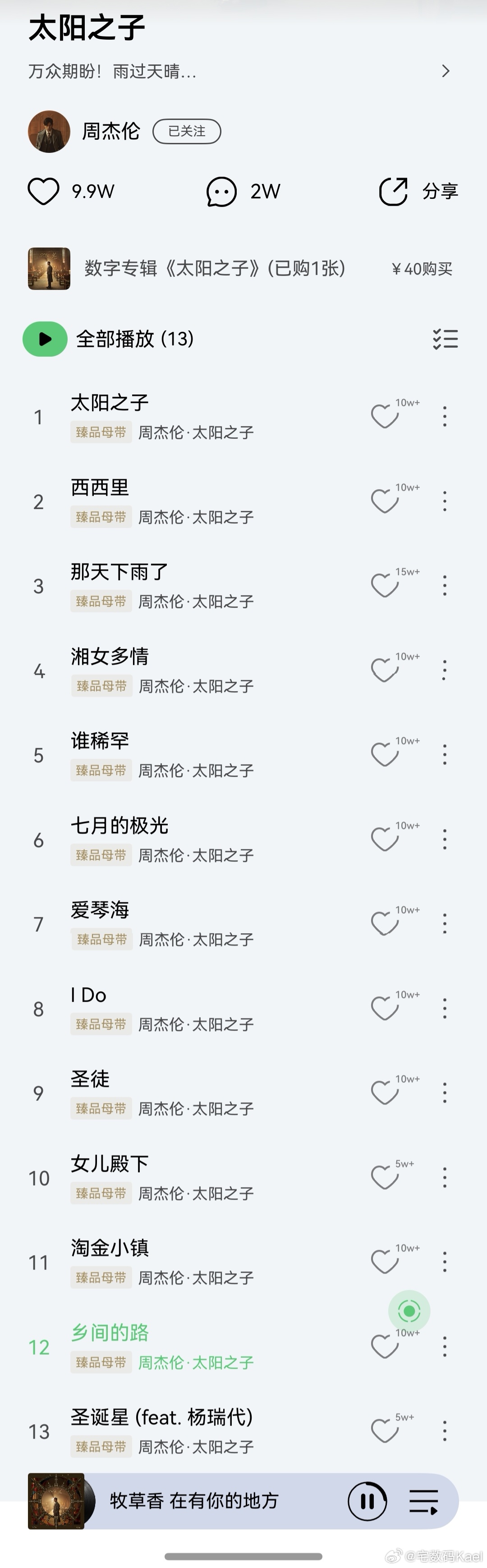 周杰伦新歌口碑   周杰伦新专辑 所有歌都出来了，听了吗？我快速评价一波！《西西