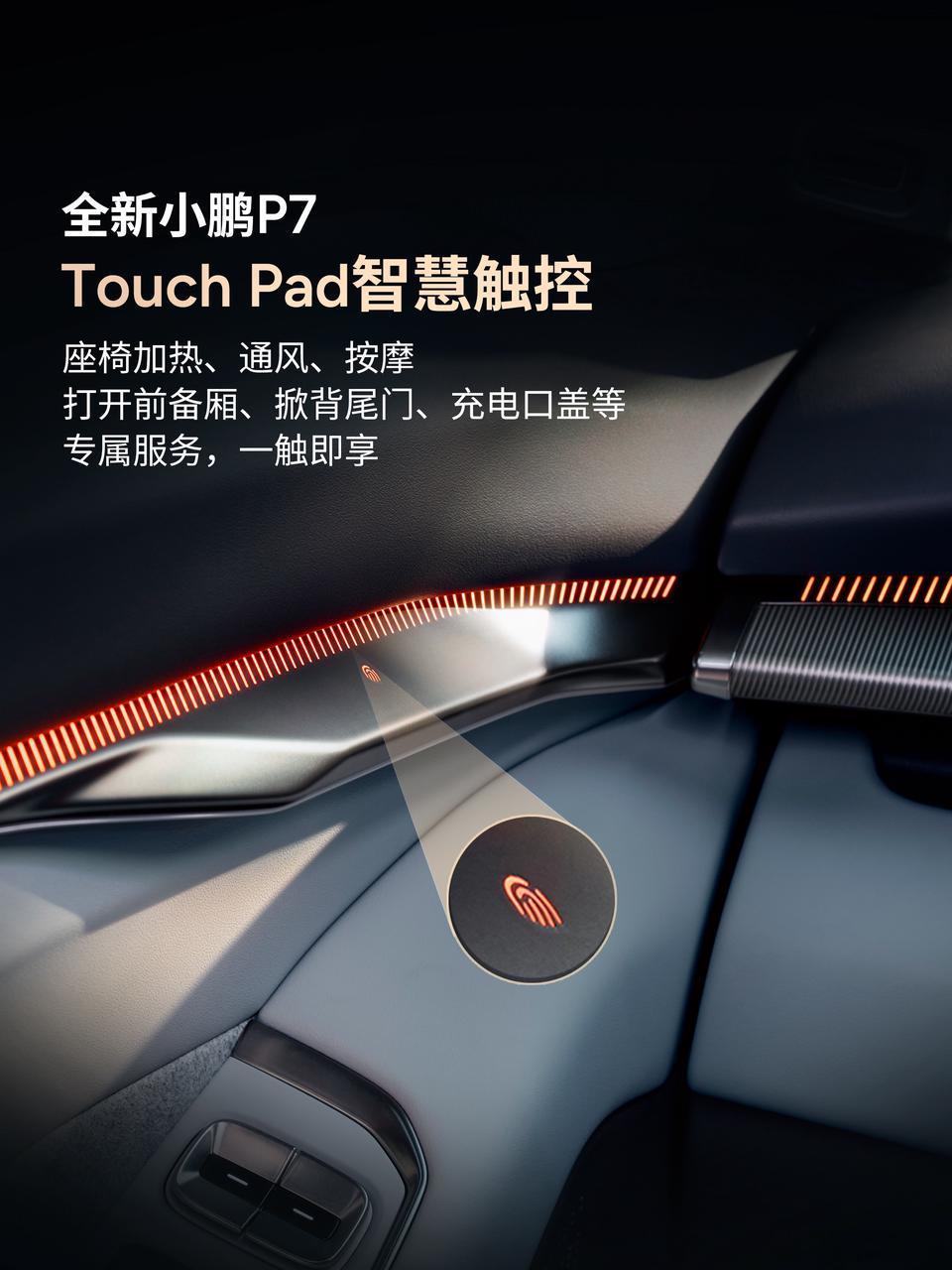 全新小鹏p7内饰首曝 一个创新点。在主驾门板上提供了一块“可能是”铝制的触摸板，