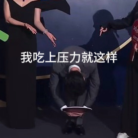 张若昀差点180度鞠躬这个折叠度是真要感叹一句张若昀的腰了，张若昀被认为是剧组卷