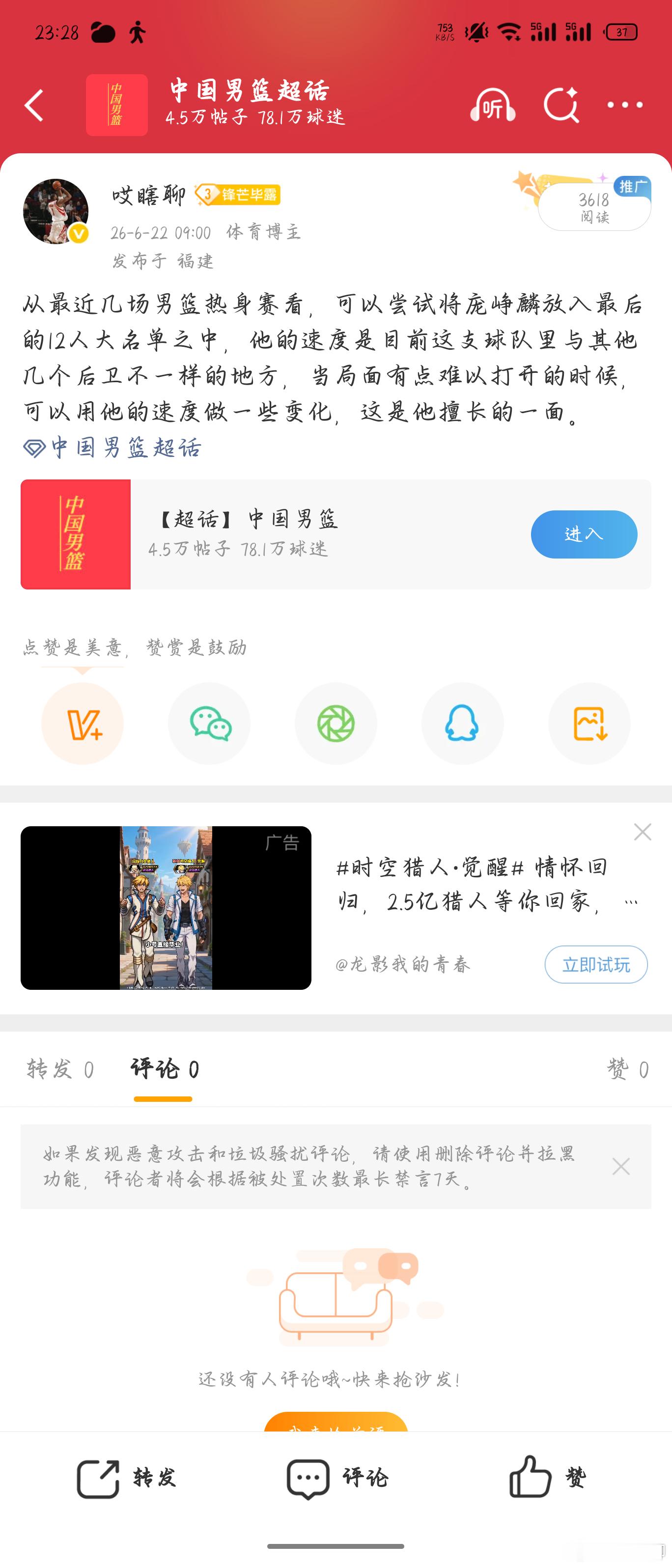 之前有说可以把庞峥麟放在12人名单中作为变化，这次他真的进入大名单了。该怎么样使