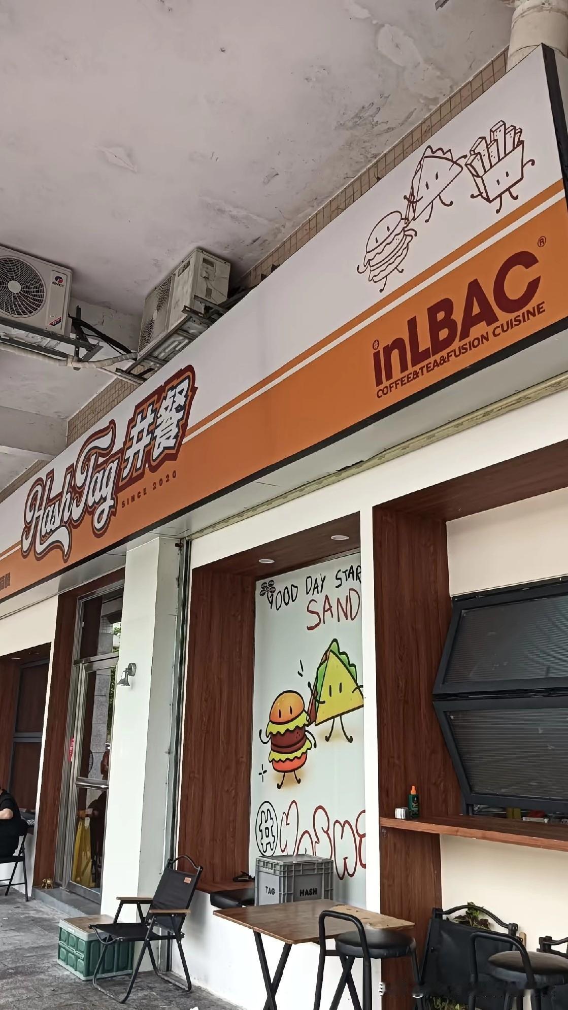 旧店焕新｜由原来的蕉米升级为井餐融合餐饮
旧由原来的蕉米升级为井餐融合餐饮
轻食